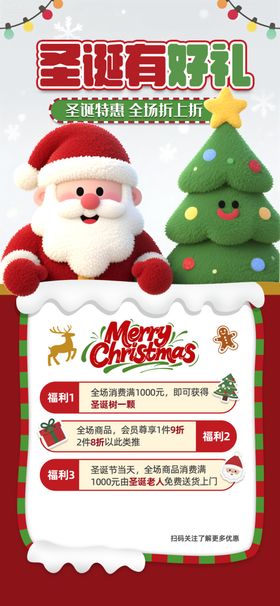 圣诞促销券欢乐节日优惠