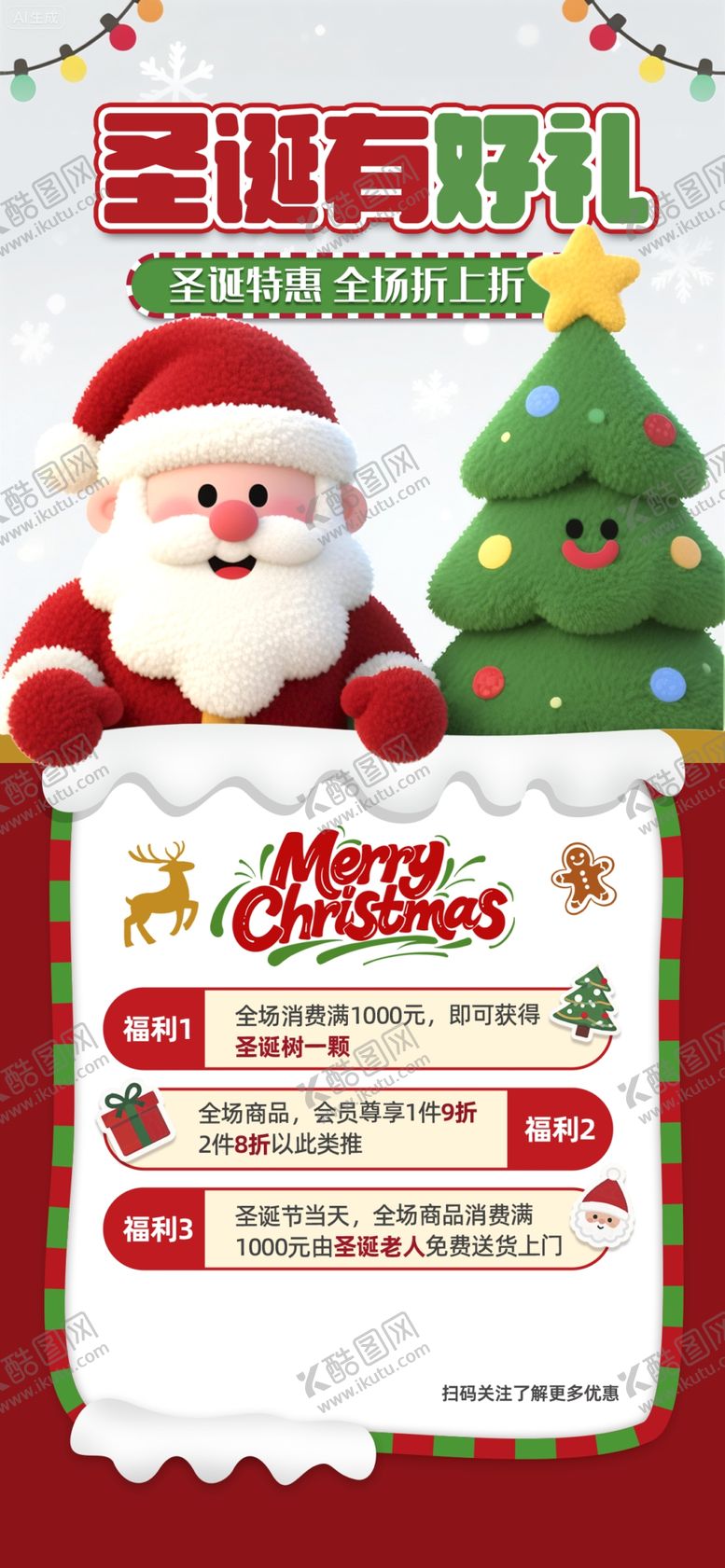 编号：86961104022046055118【酷图网】源文件下载-圣诞促销券欢乐节日优惠