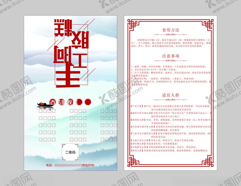 编号：43899211202239352828【酷图网】源文件下载-阿胶糕对折卡