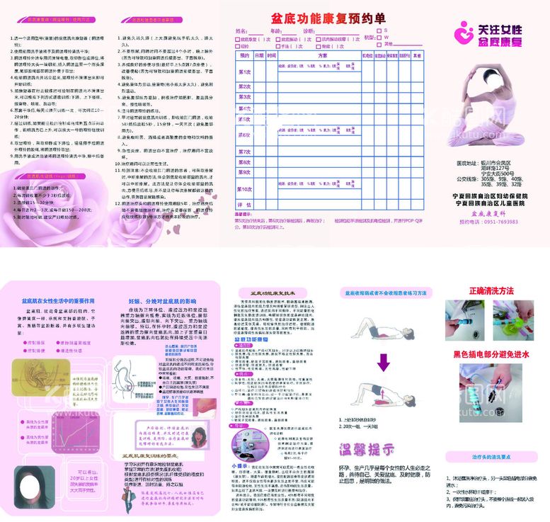 编号：11588711160817098612【酷图网】源文件下载-妇科折页