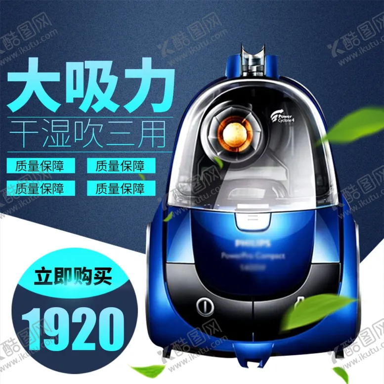 编号：34487801171102509555【酷图网】源文件下载-吸尘器主图