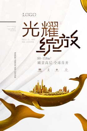 编号：94072109240656384970【酷图网】源文件下载-创意地产海报