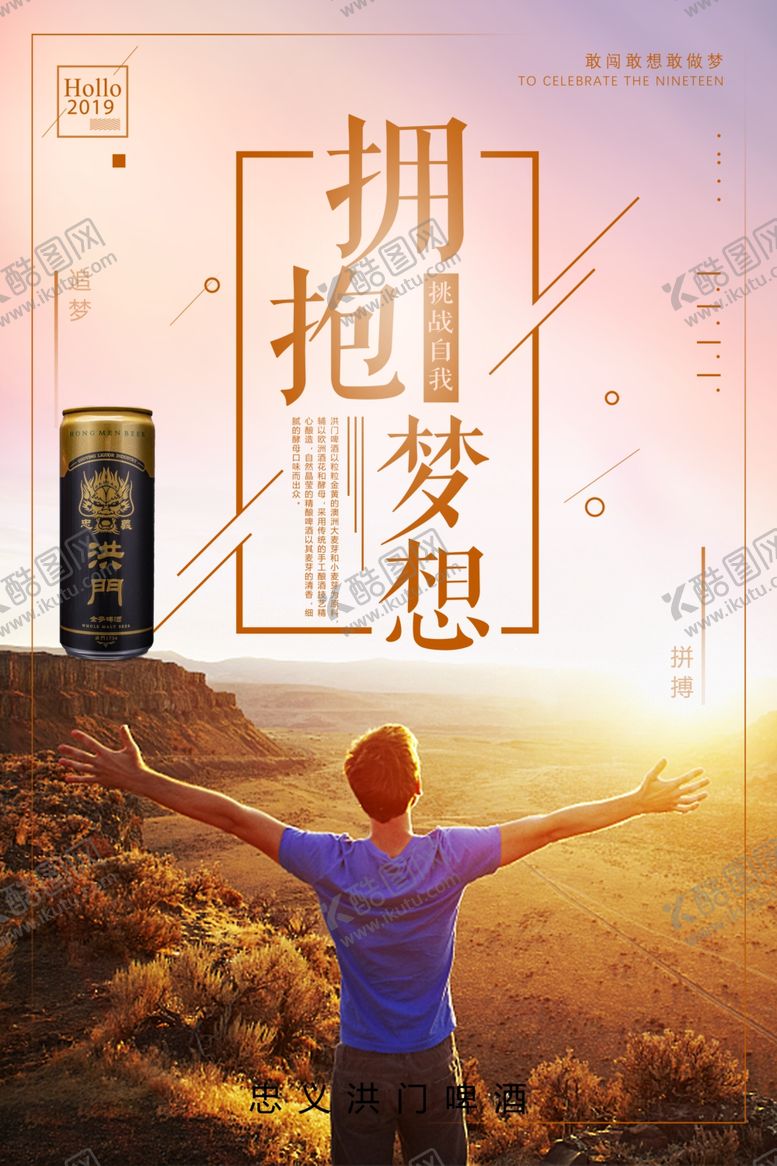 编号：58996409231227138009【酷图网】源文件下载-洪门啤酒啤酒广告烧烤啤