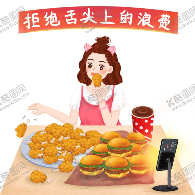 编号：24298609271614343316【酷图网】源文件下载-透明手绘插画主播边吃边浪费食物