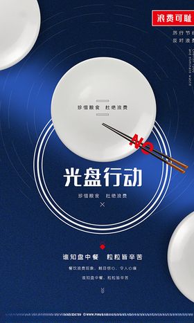 大气时尚蓝色光盘行动海报
