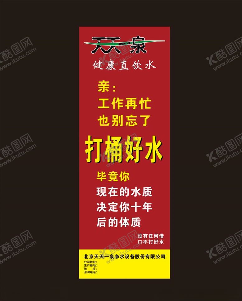 编号：88365710231739333867【酷图网】源文件下载-天天一泉展架