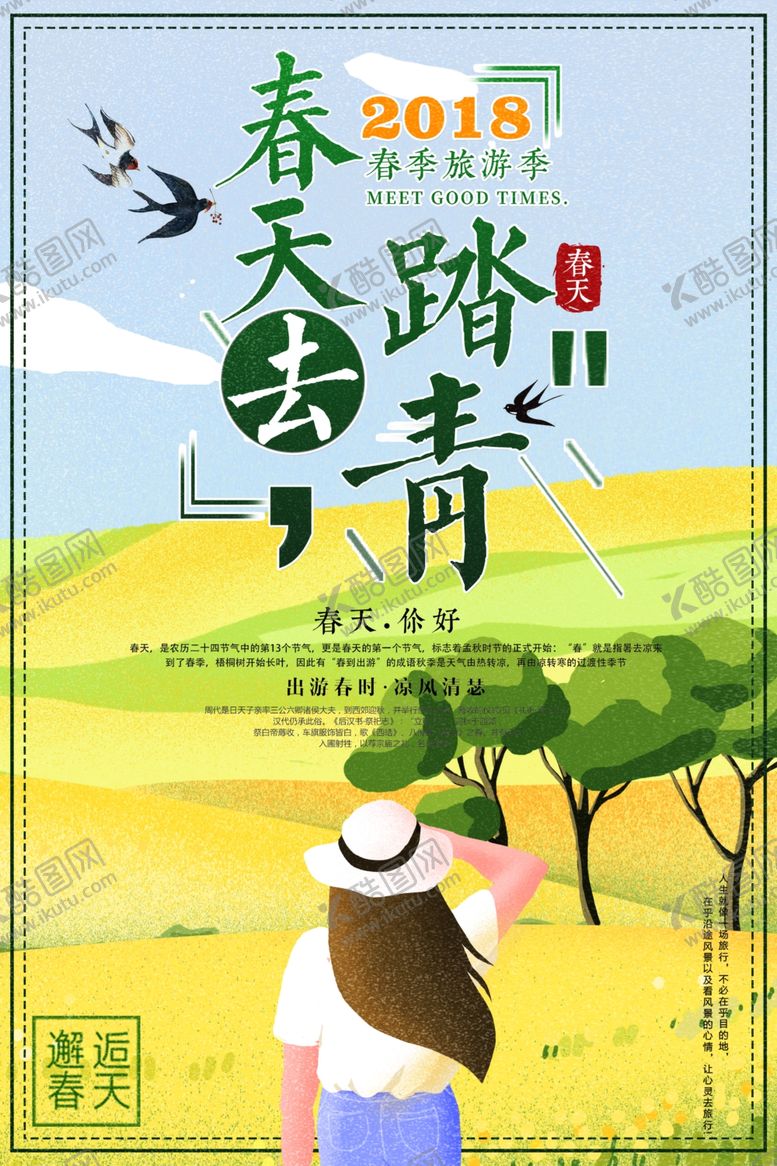 编号：91154809141955386360【酷图网】源文件下载-春季旅游