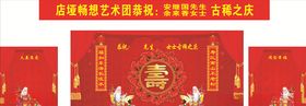 寿宴背景