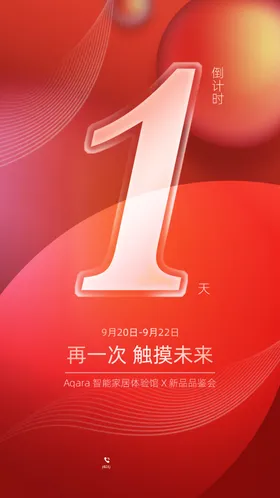 倒计时海报高考比赛优惠