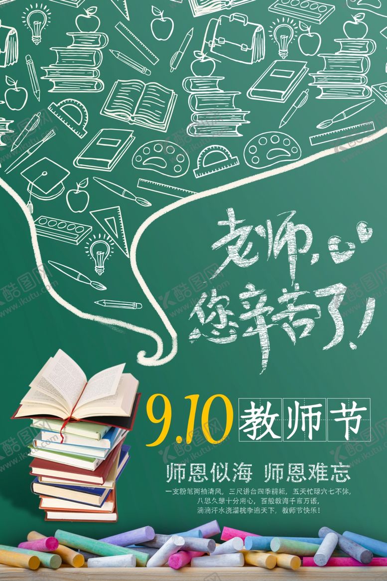 编号：61610906240232369493【酷图网】源文件下载-老师辛苦了
