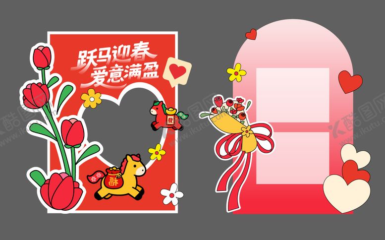 编号：82450202060205101440【酷图网】源文件下载-2026年马年情人节活动物料