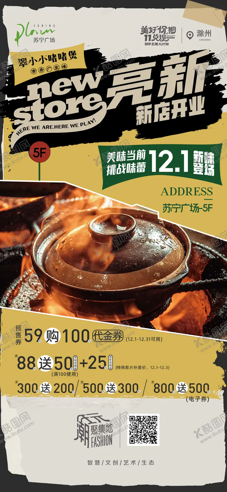 编号：73012505011546245948【酷图网】源文件下载-餐饮新店开业宣传海报