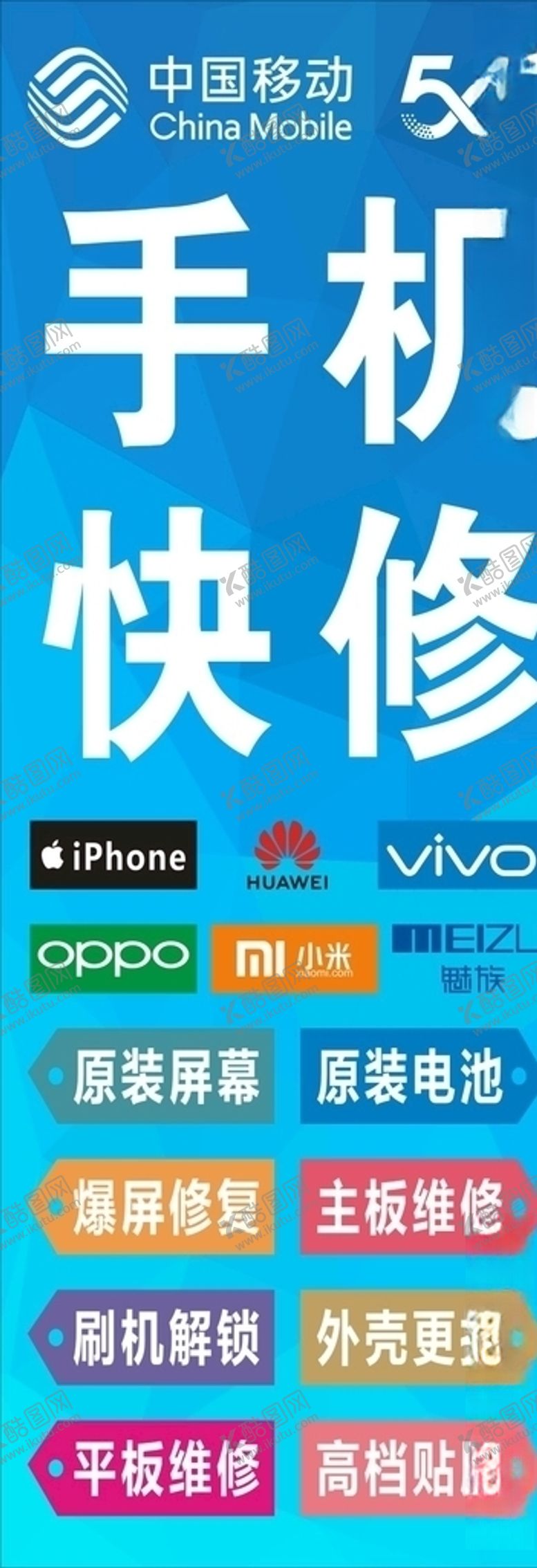 编号：14314907090124114589【酷图网】源文件下载-手机维修海报