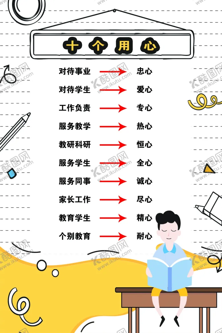 编号：53330002230225086299【酷图网】源文件下载-十个用心