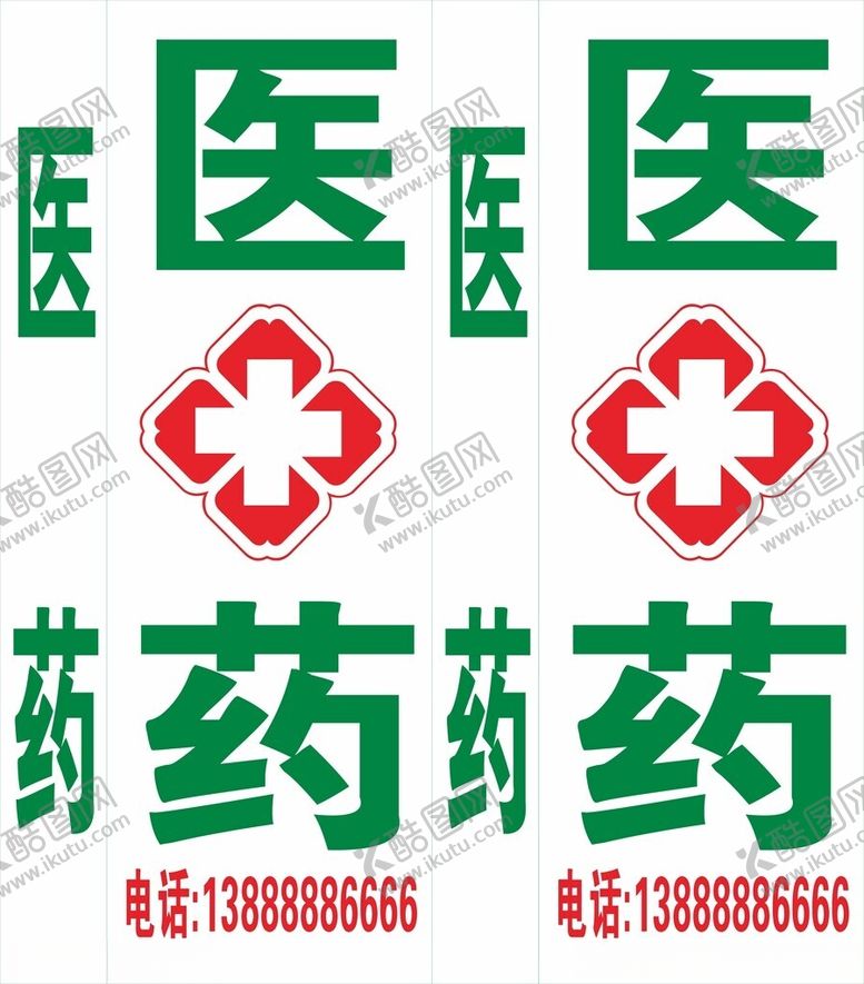 编号：41390902160001299797【酷图网】源文件下载-医药红十字会