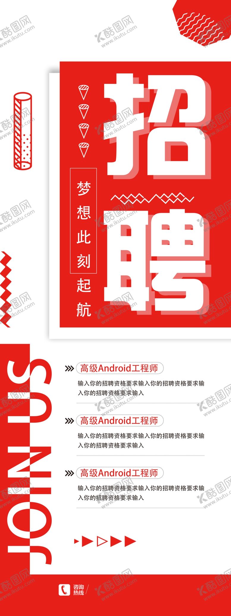 编号：19090510211743373319【酷图网】源文件下载-招聘