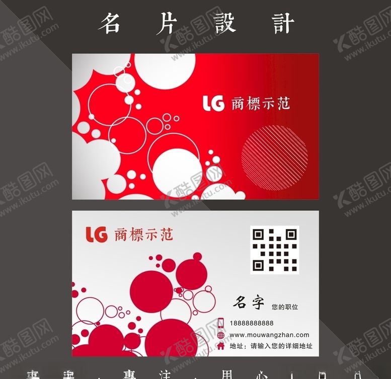 编号：68837810031451334985【酷图网】源文件下载-红色名片