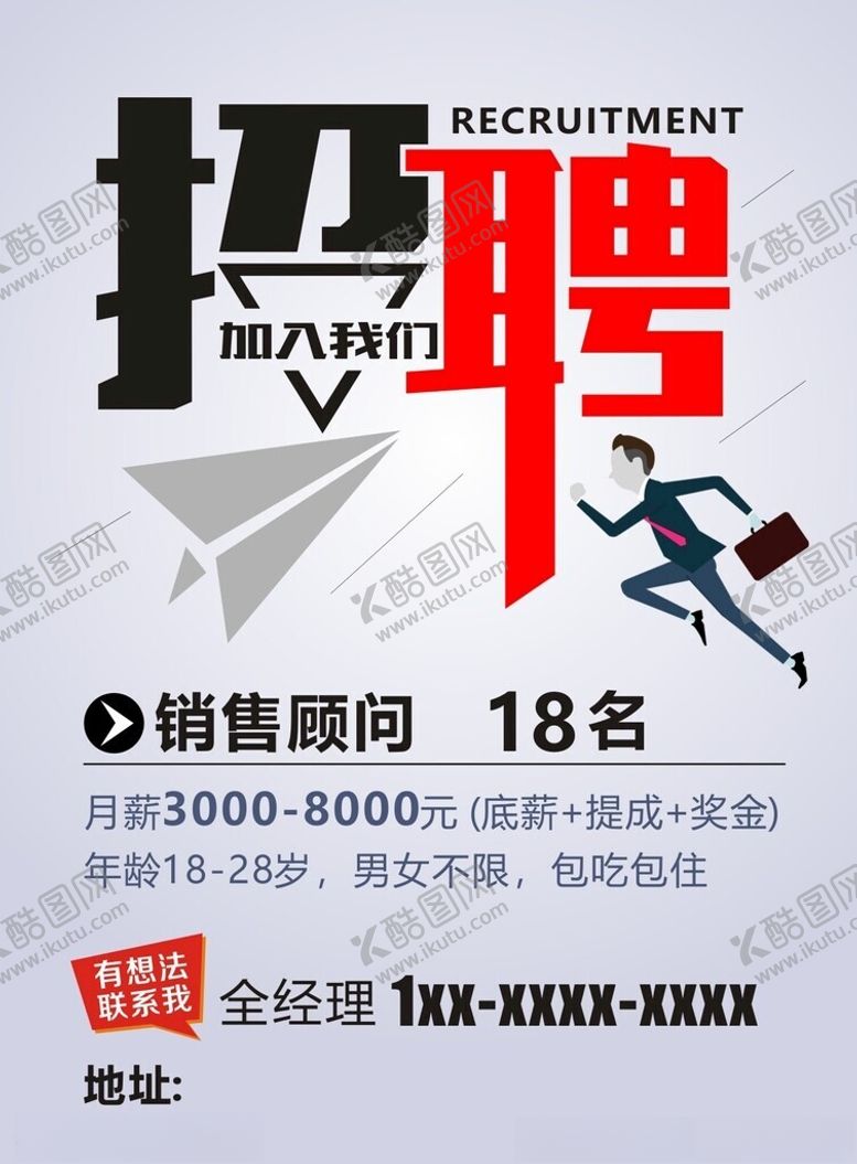 编号：95468612131101383109【酷图网】源文件下载-招聘诚聘展架