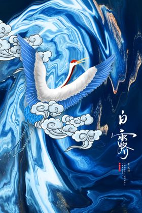 简约创意丹顶鹤白露海报设计