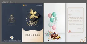 房地产生日贺卡