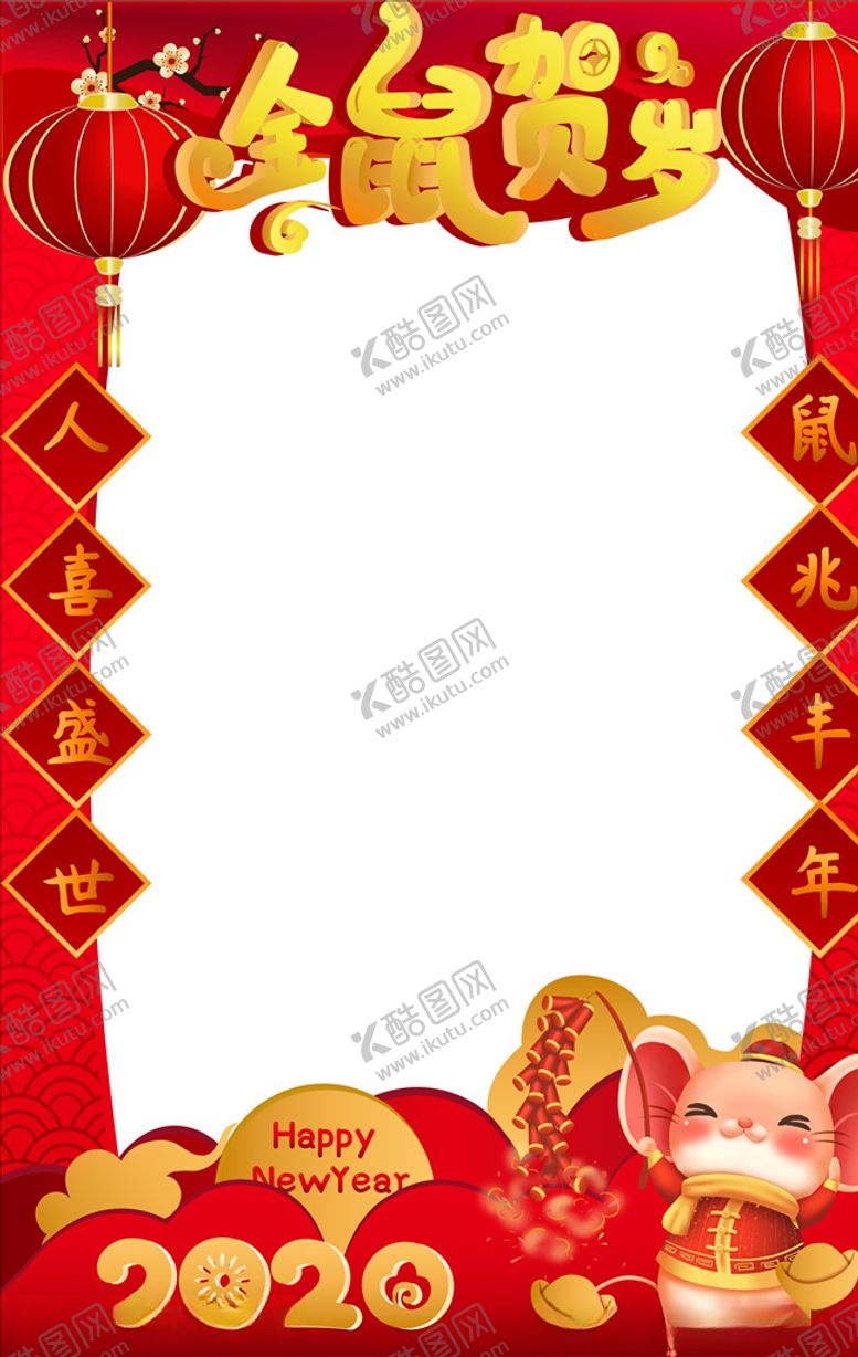 编号：16944909130514239755【酷图网】源文件下载-鼠年新年照框