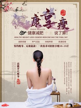 健康瘦身