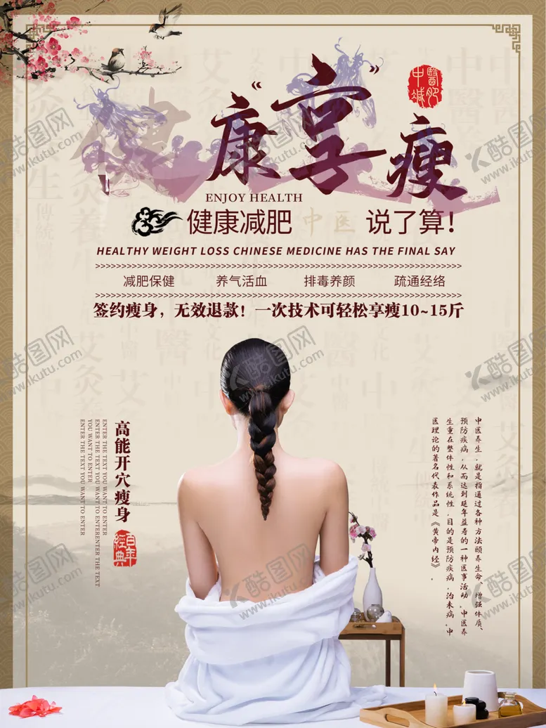 编号：58057105060529055808【酷图网】源文件下载-健康瘦身