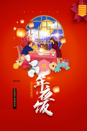 牛年年夜饭