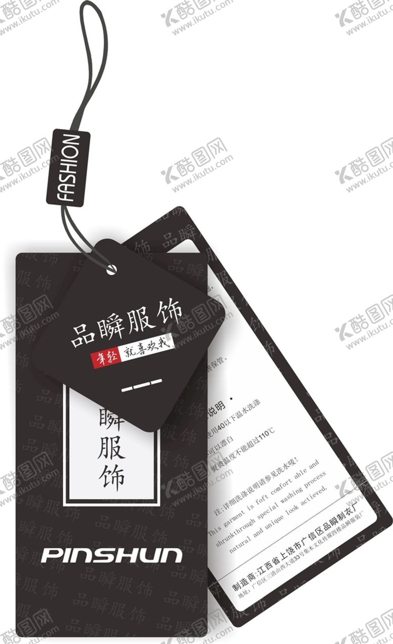 编号：76915101130056526476【酷图网】源文件下载-吊牌设计