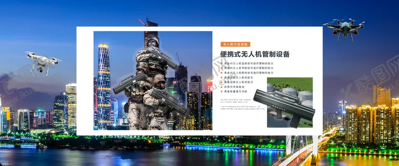 编号：51798009140230030867【酷图网】源文件下载-无人机干扰系统banner