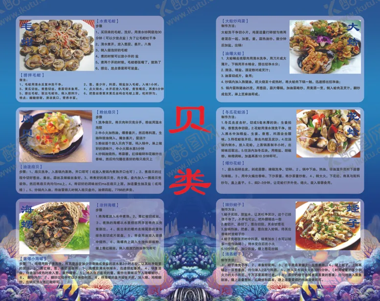 编号：93413004210722019712【酷图网】源文件下载-贝类海鲜做法介绍