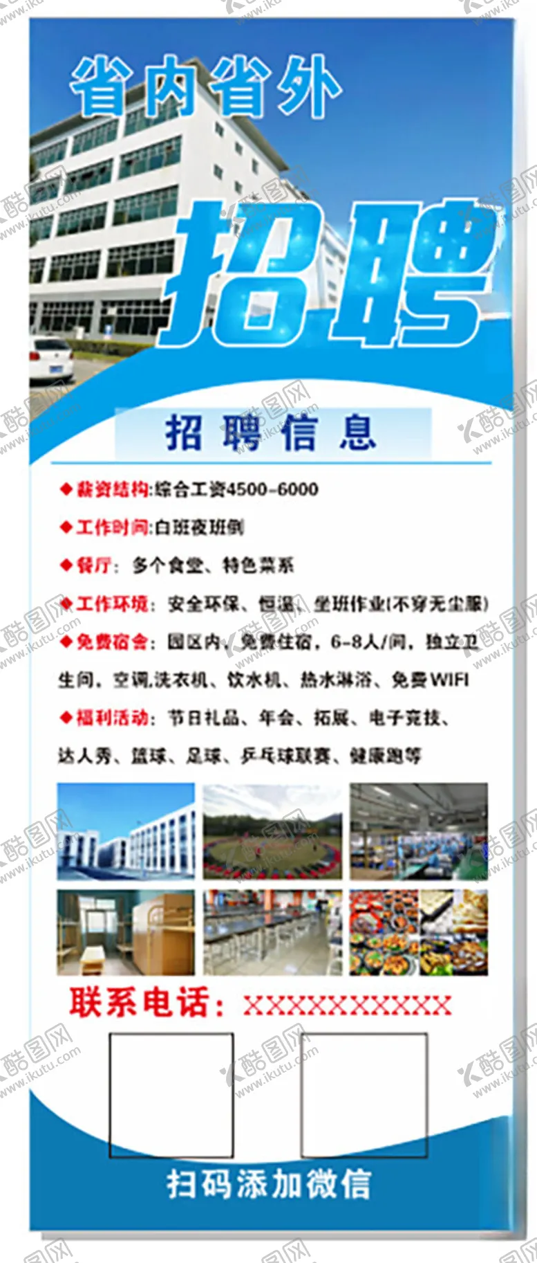 编号：18498402141727524541【酷图网】源文件下载-招聘