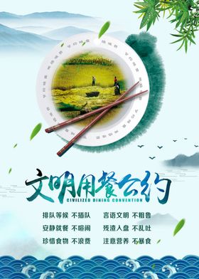 节约海报珍惜粮食光盘行动