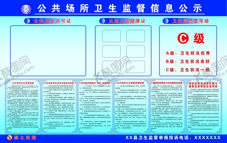编号：40219307131036444679【酷图网】源文件下载-餐饮公示栏