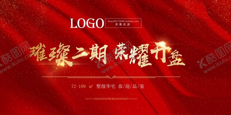 编号：63231710242209168858【酷图网】源文件下载-房地产海报