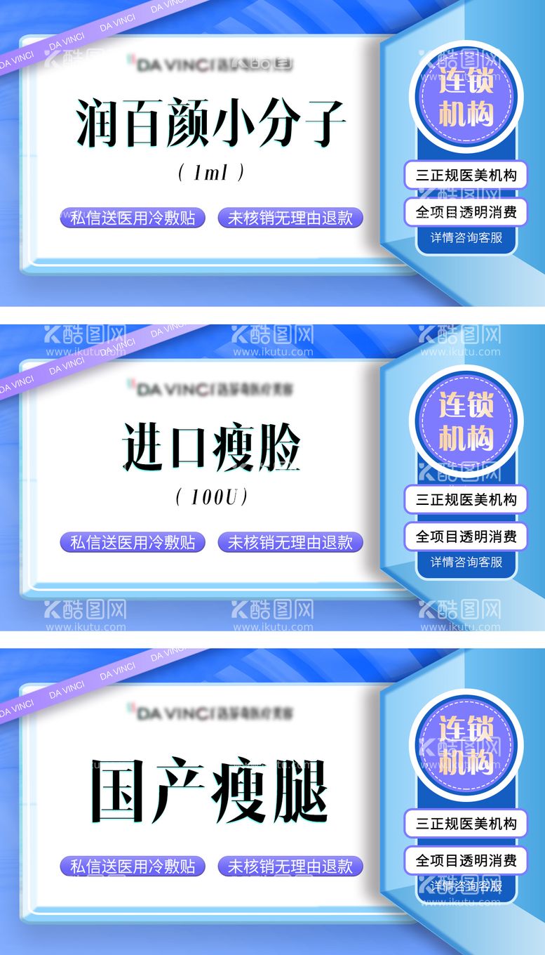 编号：74344011200006591711【酷图网】源文件下载-医美项目头图banner