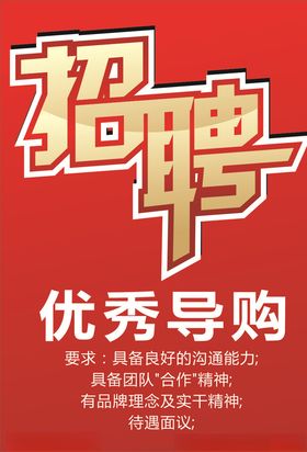 招聘简章