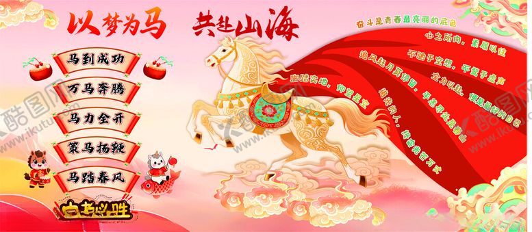 编号：89408604070056265358【酷图网】源文件下载-国风中考马到成功展板