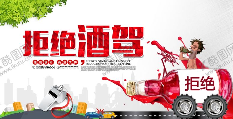 编号：76507307060254154833【酷图网】源文件下载-酒驾