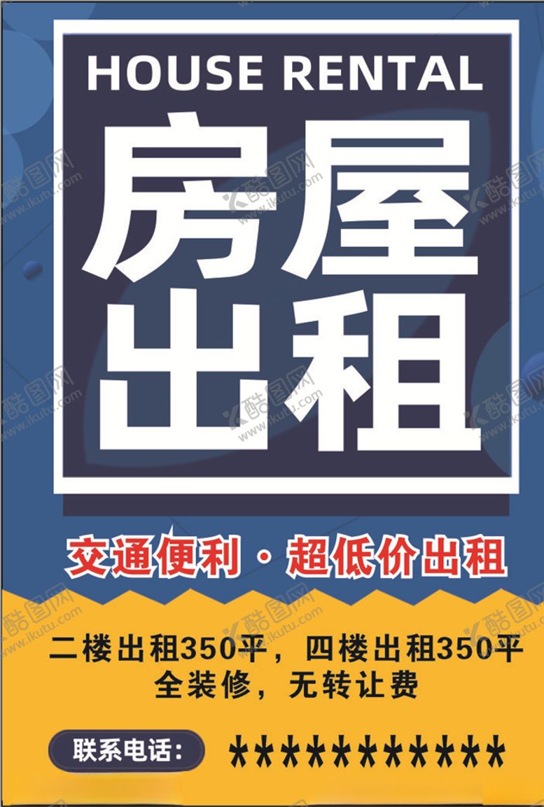 编号：90386304231437197284【酷图网】源文件下载-房屋出租