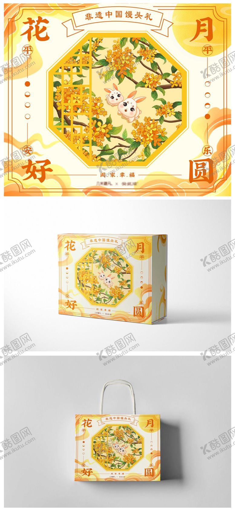 编号：65360507251438109031【酷图网】源文件下载-中秋桂花主题礼盒包装