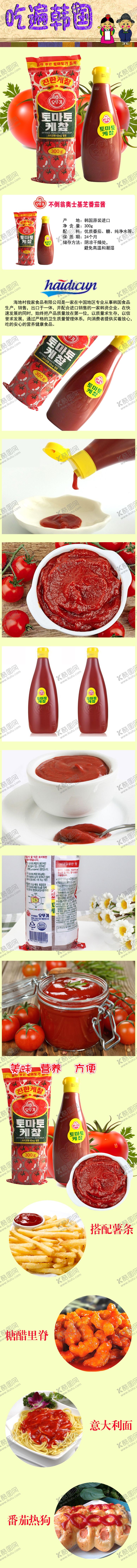 编号：14418710130640422964【酷图网】源文件下载-韩国不倒翁奥士基番茄酱300g