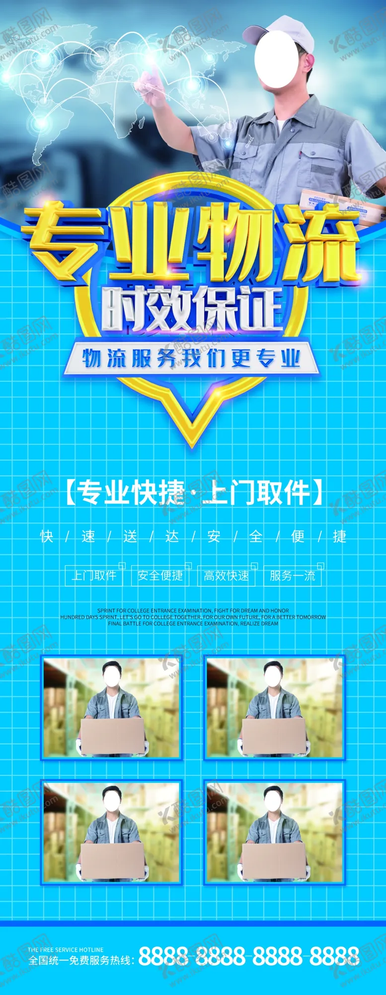 编号：23231406281118504272【酷图网】源文件下载-专业物流展架