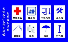 免费爱心公益项目