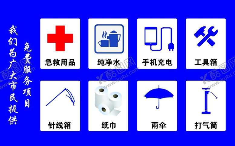 编号：73882009161129087198【酷图网】源文件下载-免费爱心公益项目