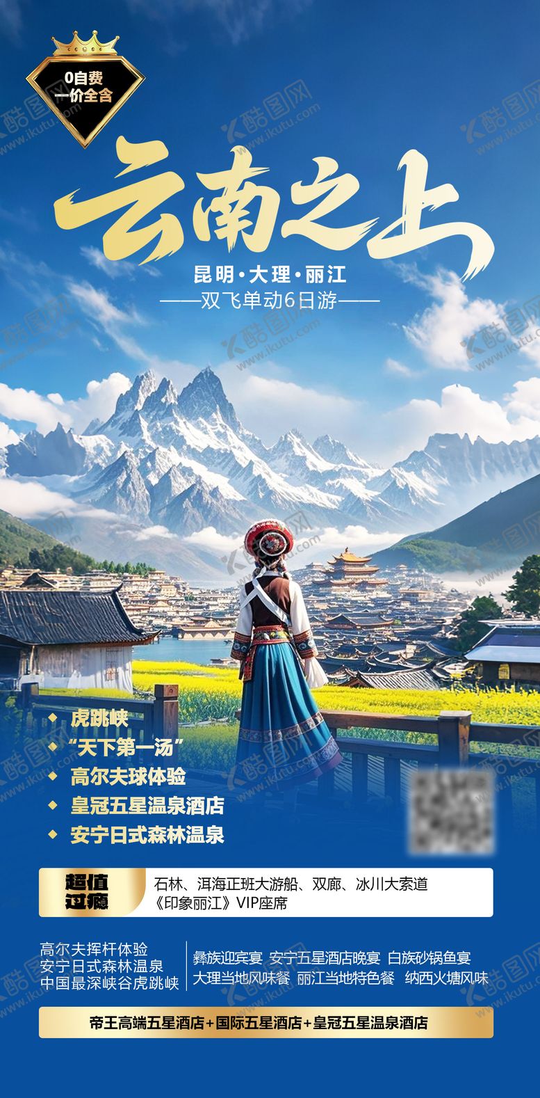 编号：88765709252023116725【酷图网】源文件下载-云南之上