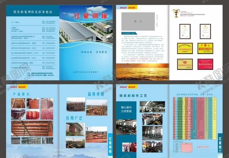 编号：26870709180502589087【酷图网】源文件下载-钢模厂画册