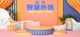 双十二