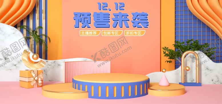 编号：90021305101205515573【酷图网】源文件下载-双十二