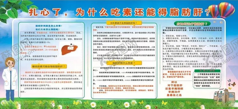 编号：27993512261334599786【酷图网】源文件下载-健康教育宣传栏